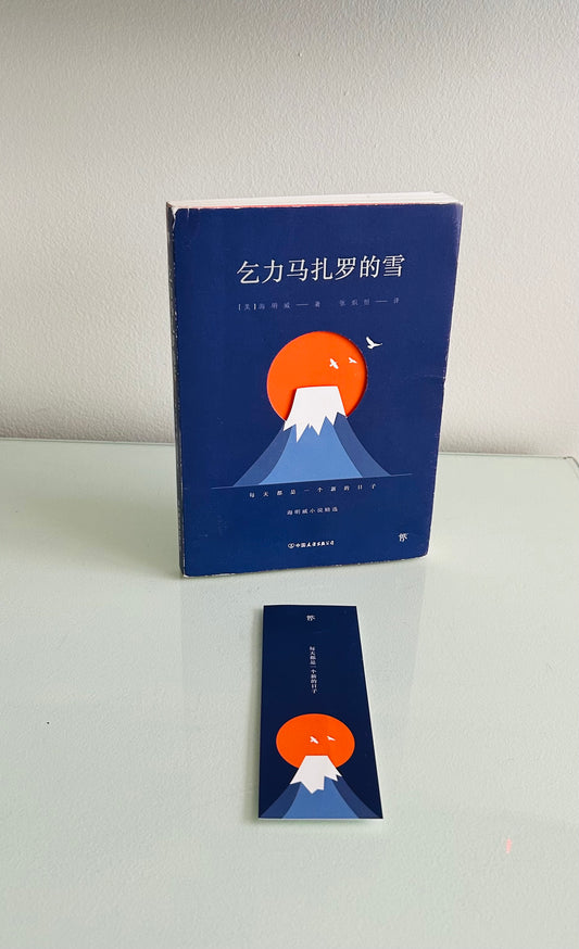 The Snows of Kilimanjaro