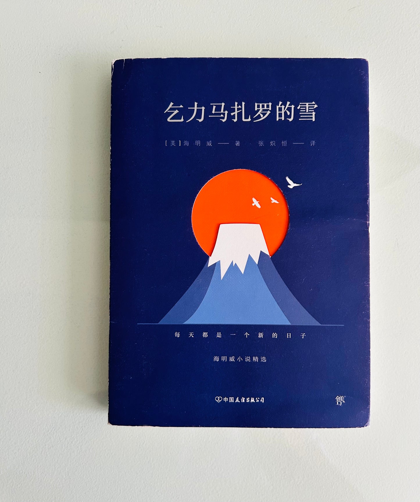 The Snows of Kilimanjaro